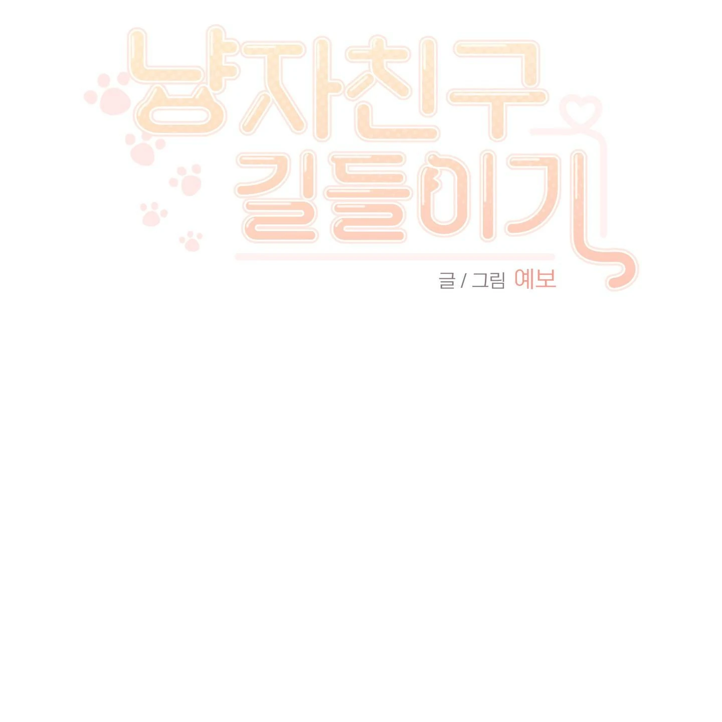 Taming A Cat Friend - Chapter 9 manhwa