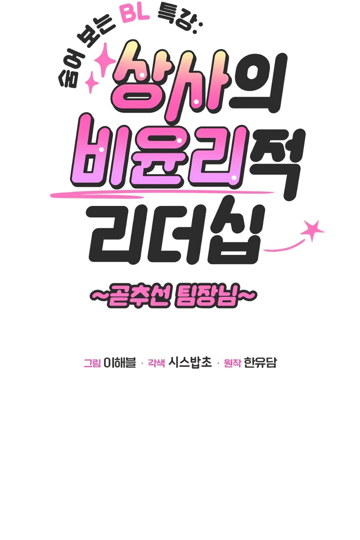 Hidden BL Special Lecture: The Boss’s Unethical Leadership ~The Upright Manager~ [Kaizen Scan] - Chapter 3 🔞🔞 manhwa