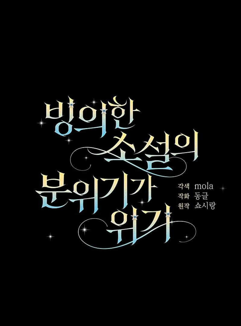 The Mood of the Possessed Novel is in Crisis ( PARADISE SCANS ) - Chapter 20 manhwa