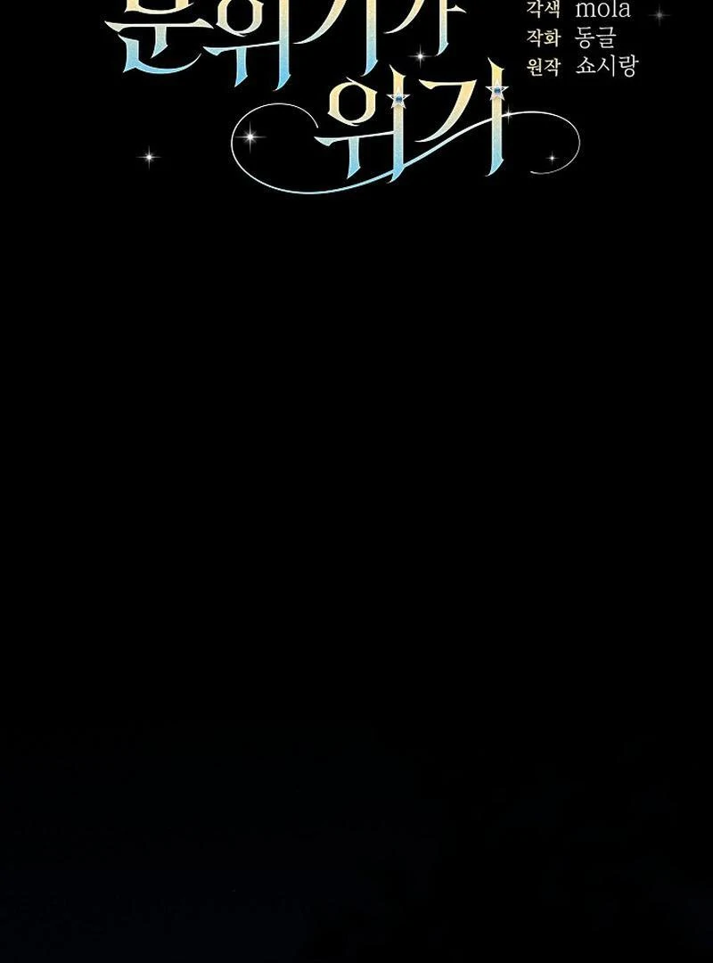 The Mood of the Possessed Novel is in Crisis ( PARADISE SCANS ) - Chapter 21 manhwa