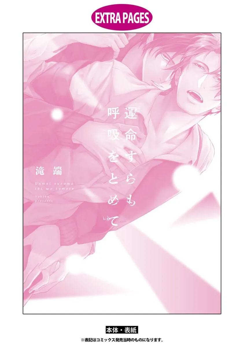 When Fate Holds Its Breath - Chapter 6.5 manhwa