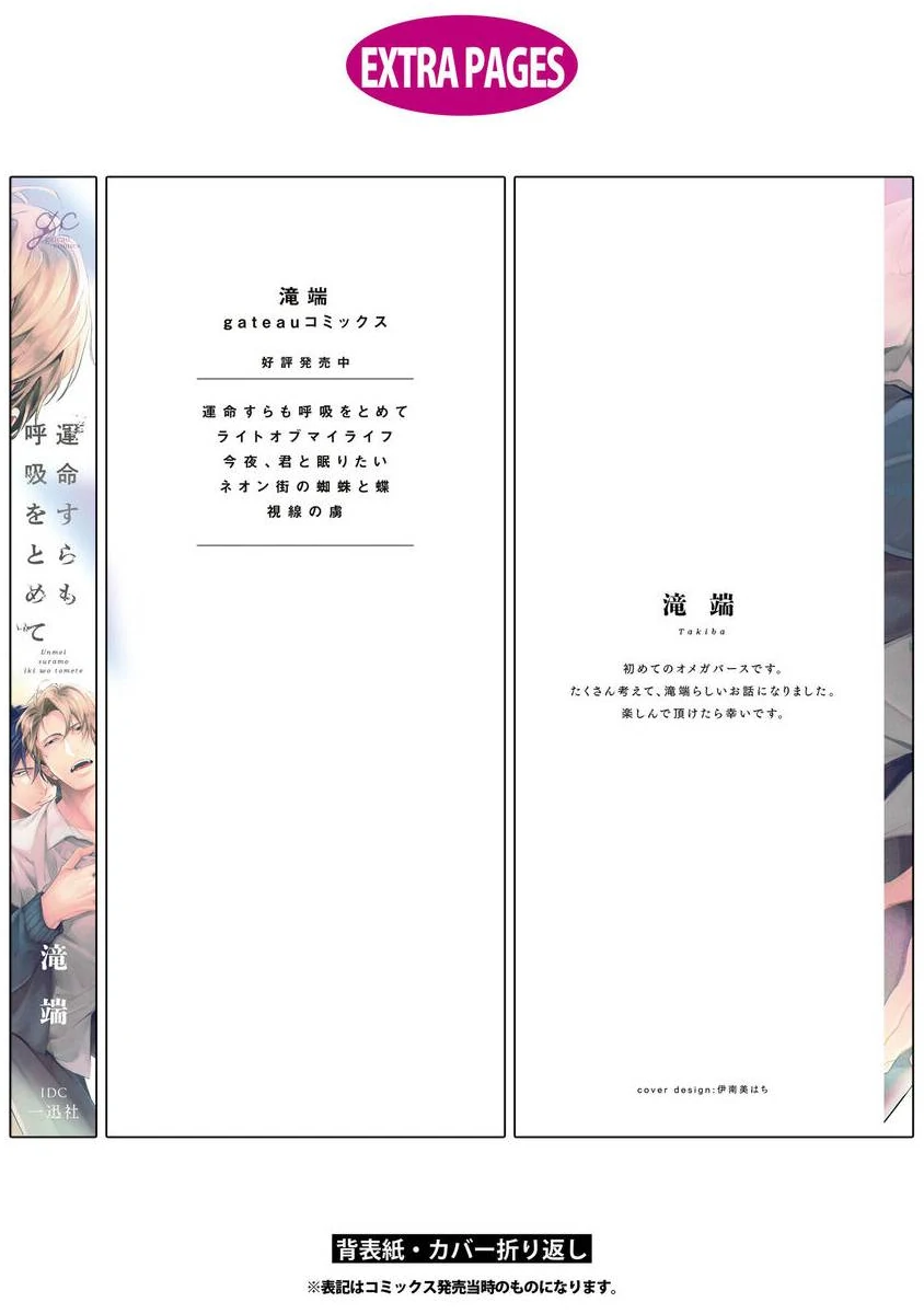 When Fate Holds Its Breath - Chapter 6.5 manhwa