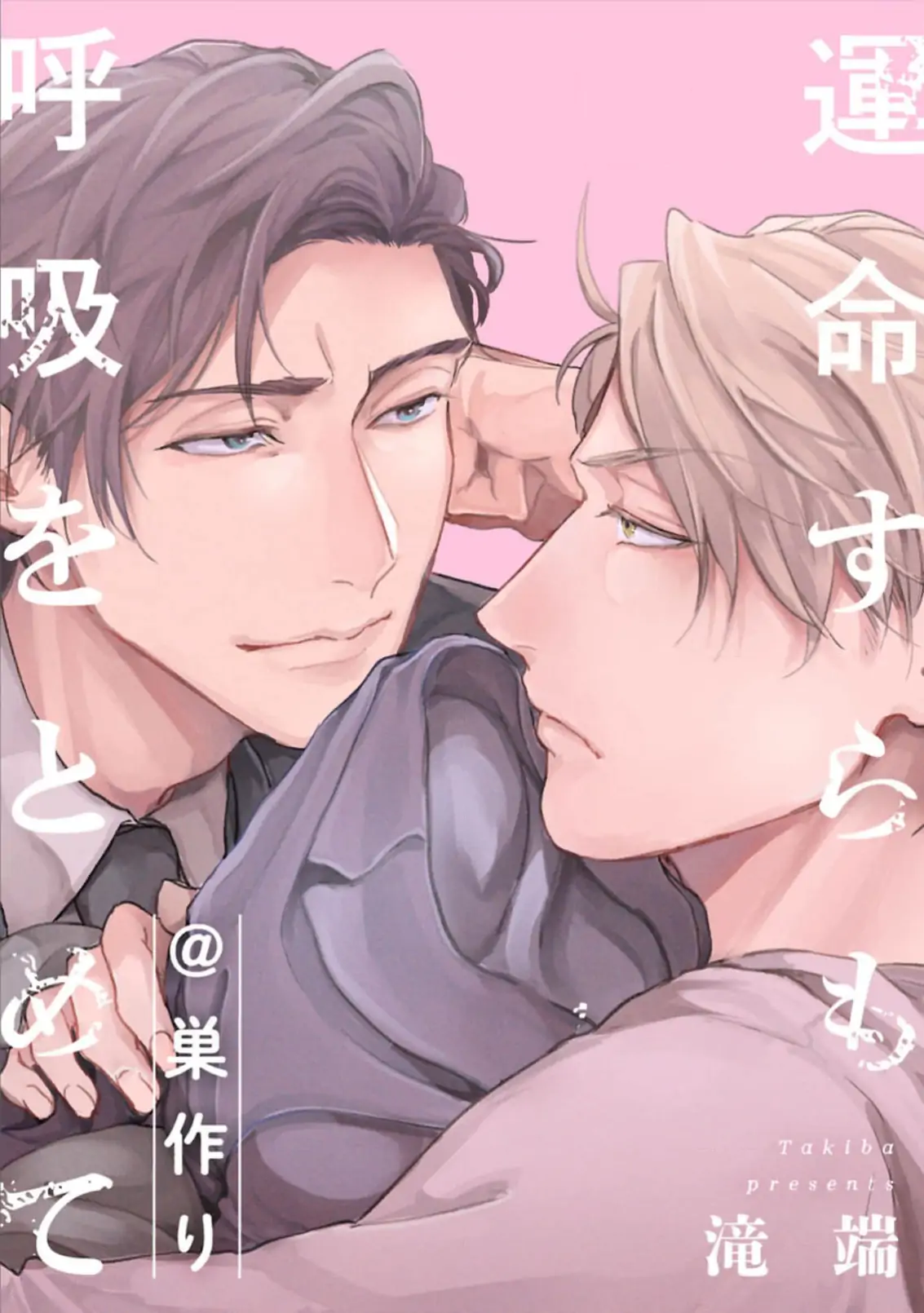 When Fate Holds Its Breath - Chapter 6.6 manhwa