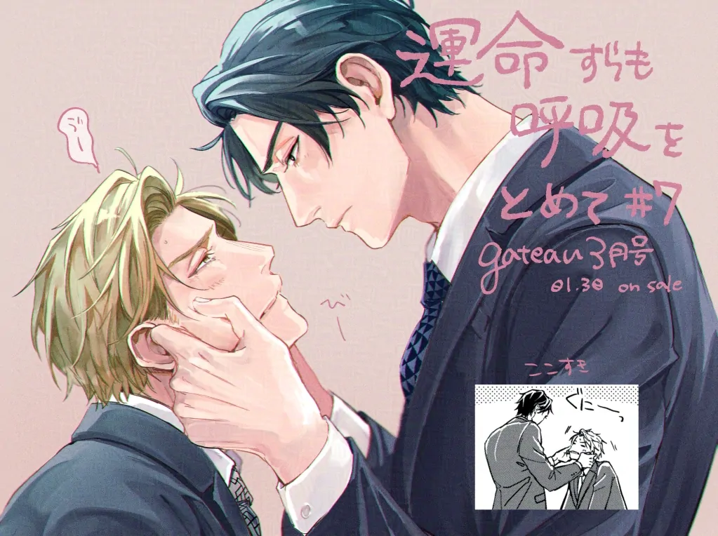 When Fate Holds Its Breath - Chapter 6.6 manhwa