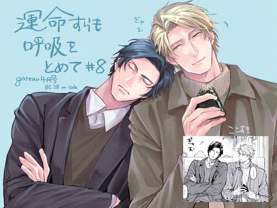 When Fate Holds Its Breath - Chapter 6.6 manhwa
