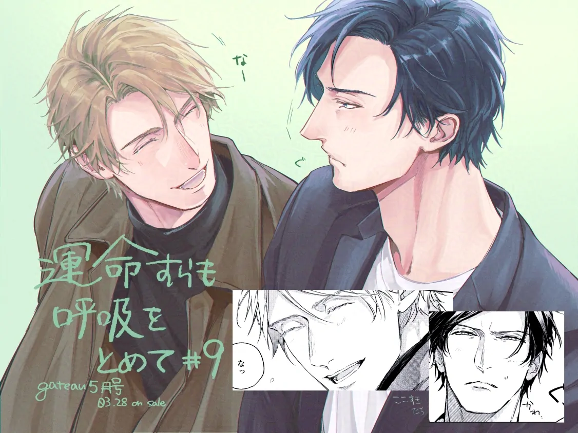 When Fate Holds Its Breath - Chapter 6.6 manhwa