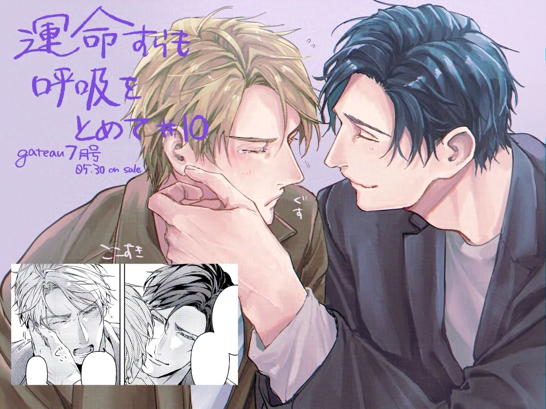 When Fate Holds Its Breath - Chapter 6.6 manhwa