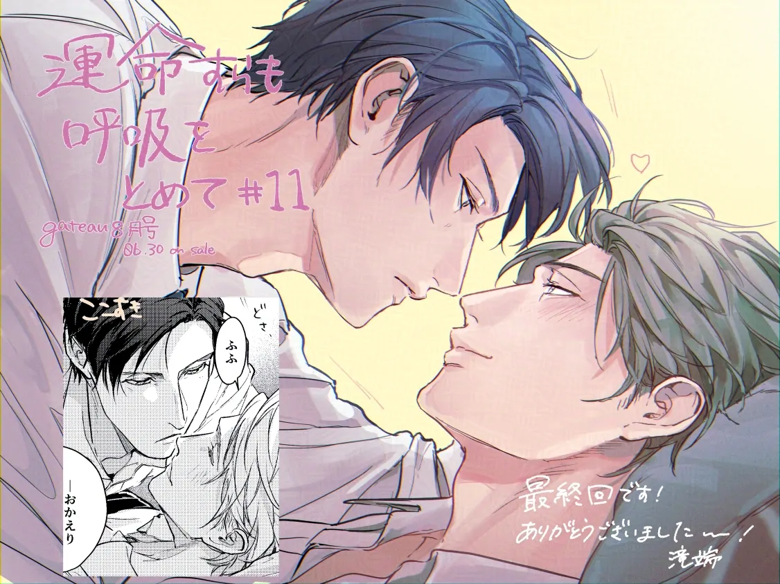 When Fate Holds Its Breath - Chapter 6.6 manhwa