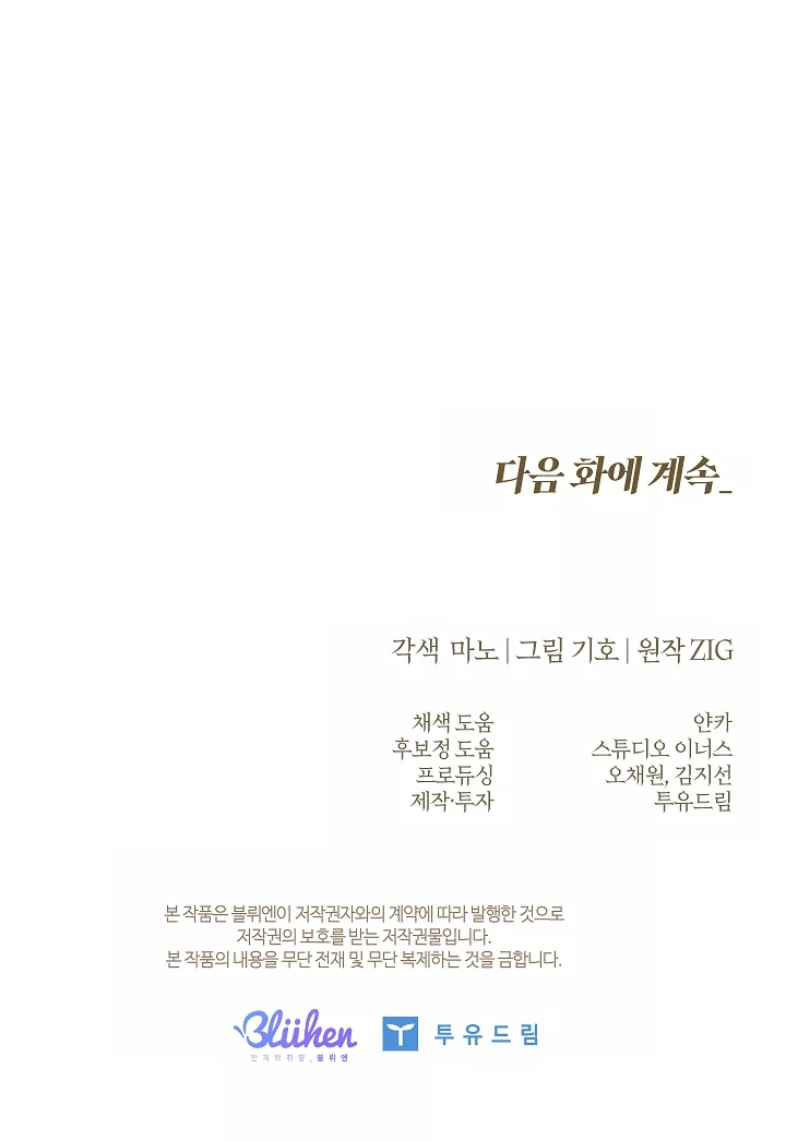 Kiss Me If You Can [Official][Uncensored] - Chapter 29 : Call it clingy~ manhwa