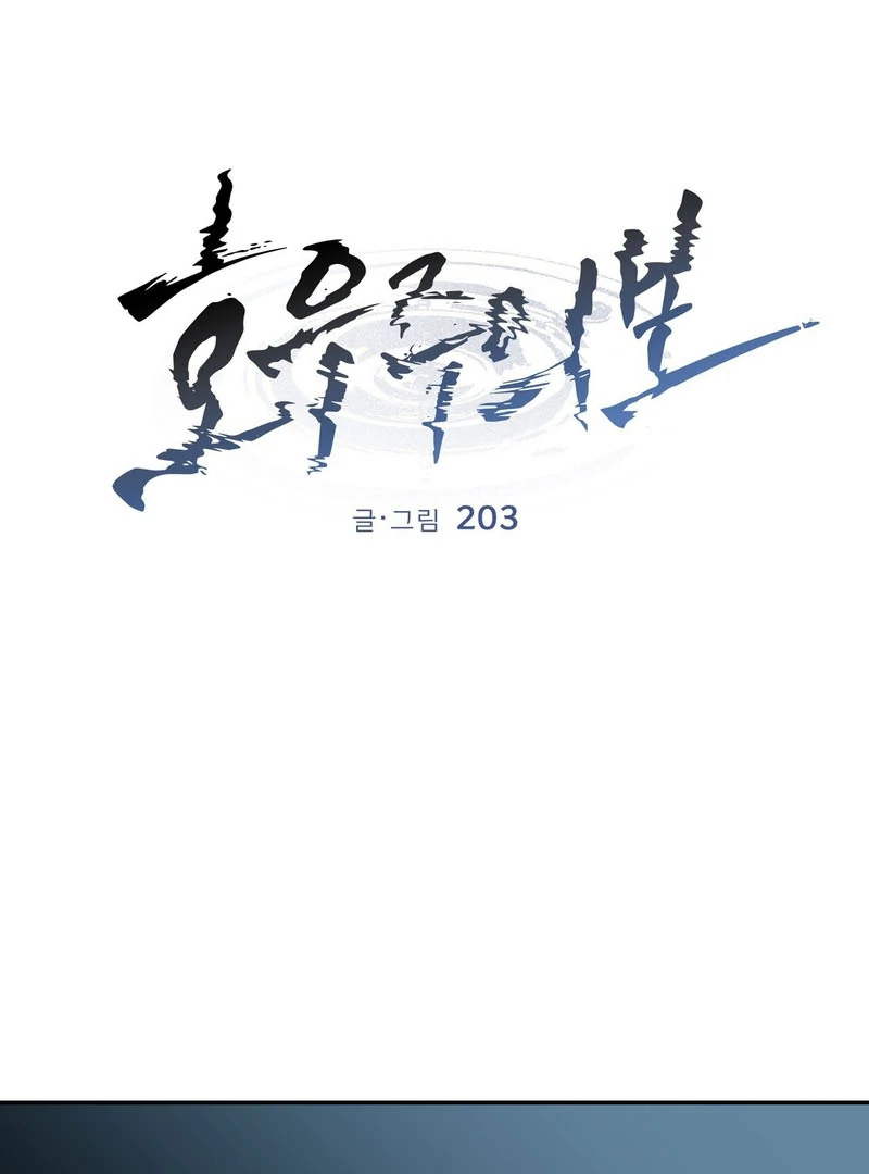 the emotional monsoon ( PARADISE SCANS ) - Chapter 2 manhwa
