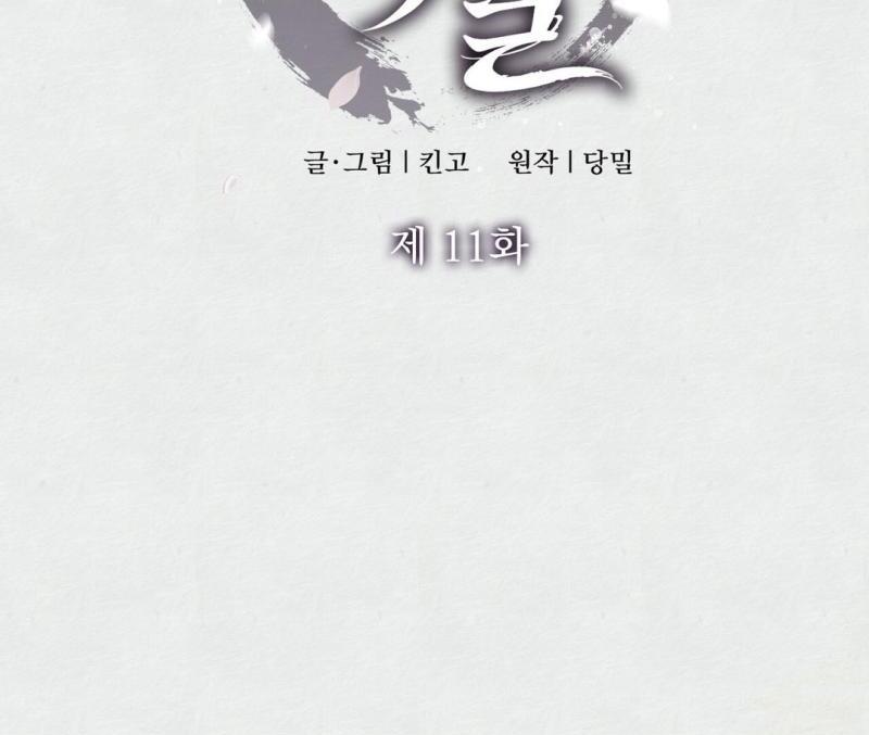 Reverse [Complete Edition]  [Kaizen Scan] - Chapter 11 manhwa