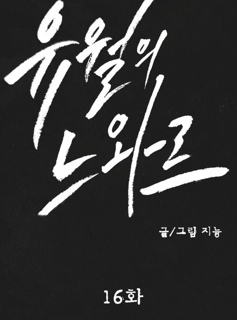 Noir of June ( PARADISE SCANS ) - Chapter 16 π manhwa