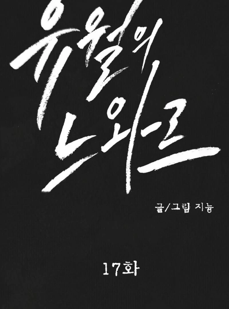 Noir of June ( PARADISE SCANS ) - Chapter 17 manhwa