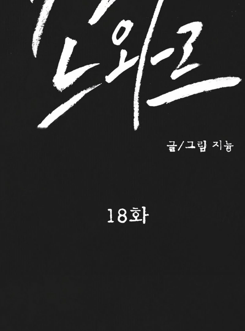 Noir of June ( PARADISE SCANS ) - Chapter 18 manhwa