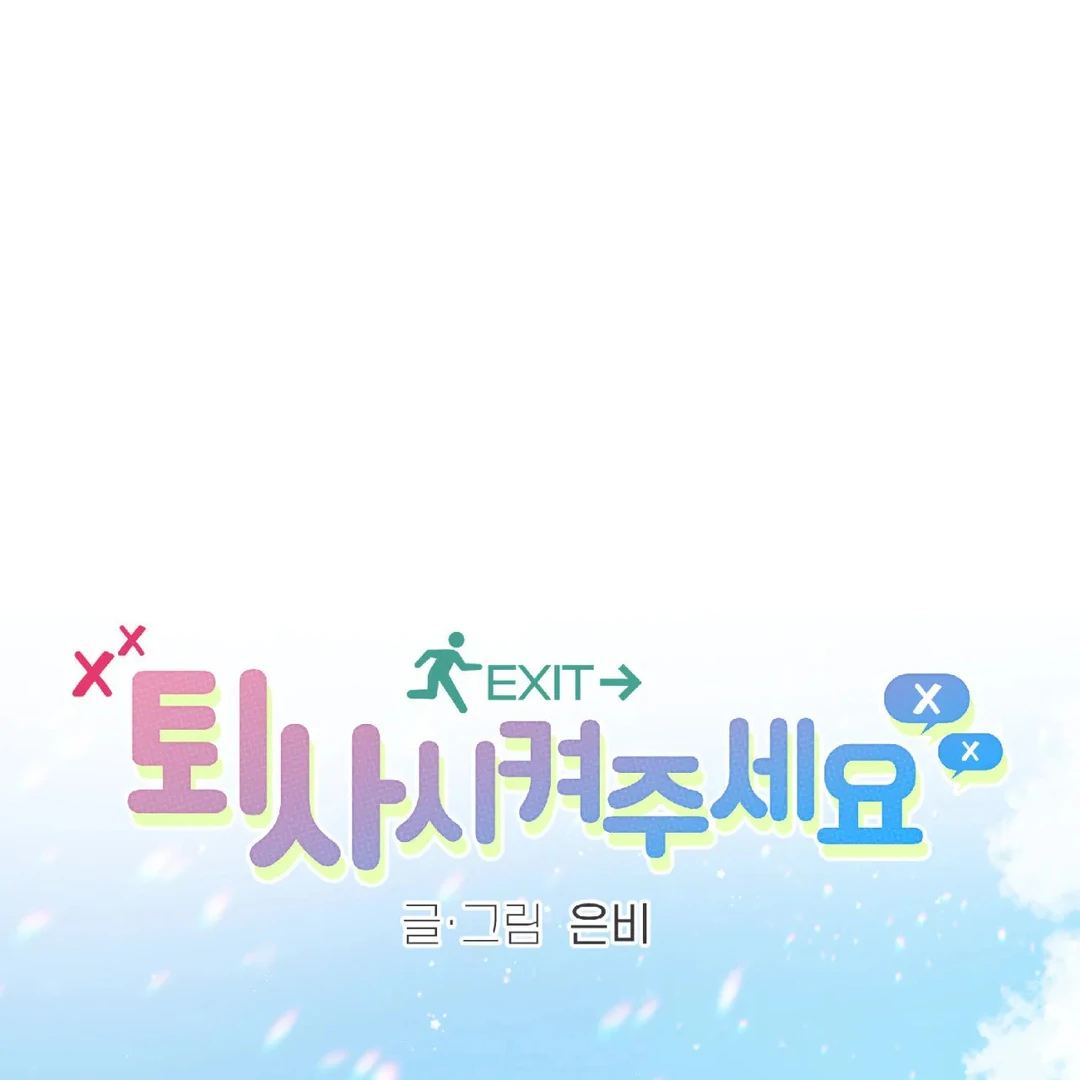 Please Let Me Quit ( PARADISE SCANS ) - Chapter 1 manhwa