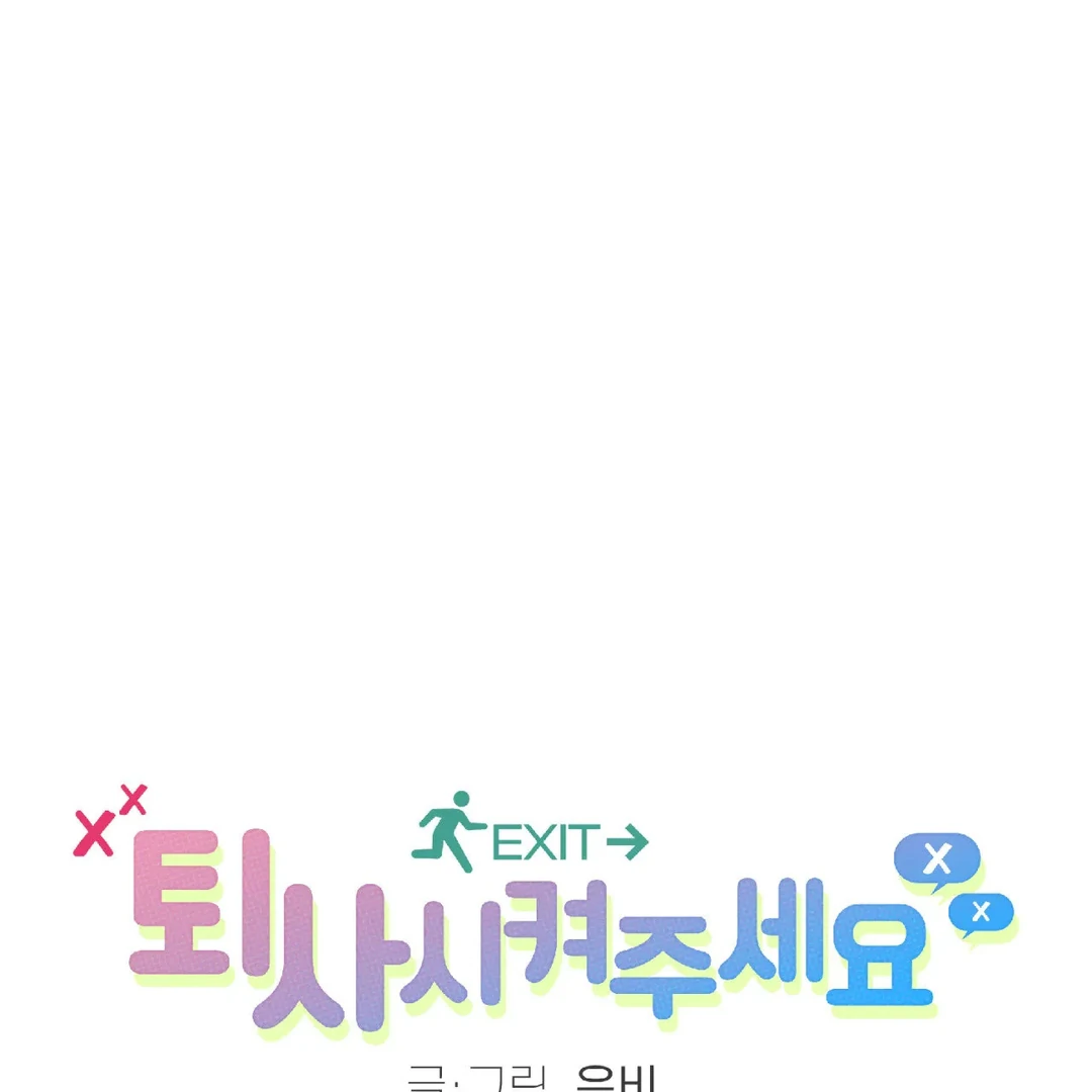 Please Let Me Quit ( PARADISE SCANS ) - Chapter 2 manhwa