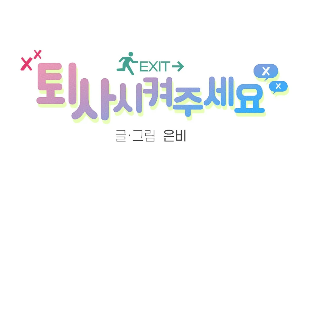 Please Let Me Quit ( PARADISE SCANS ) - Chapter 4 manhwa