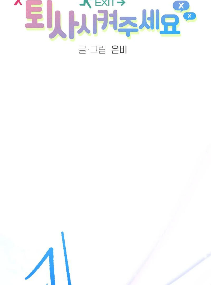 Please Let Me Quit ( PARADISE SCANS ) - Chapter 5 manhwa