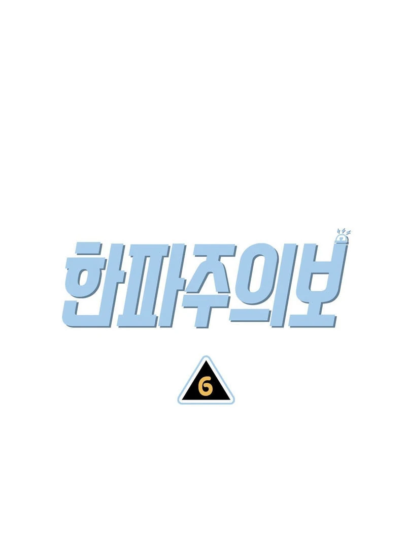 Cold Wave ( PARADISE SCANS ) - Chapter 6 manhwa