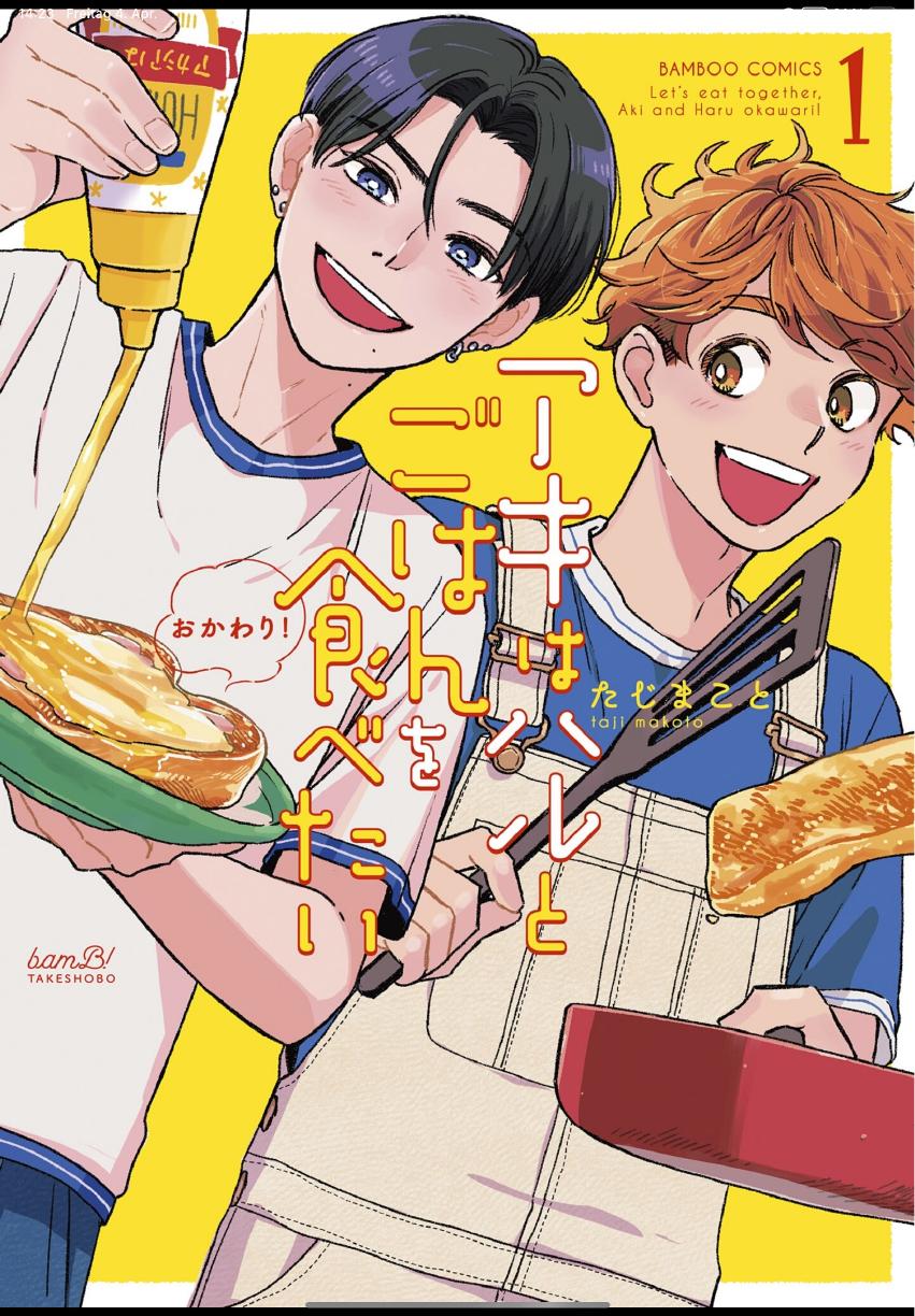 Aki wa Haru to Gohan wo Tabetai: Okawari! - Vol. 1, Ch. 1 manhwa