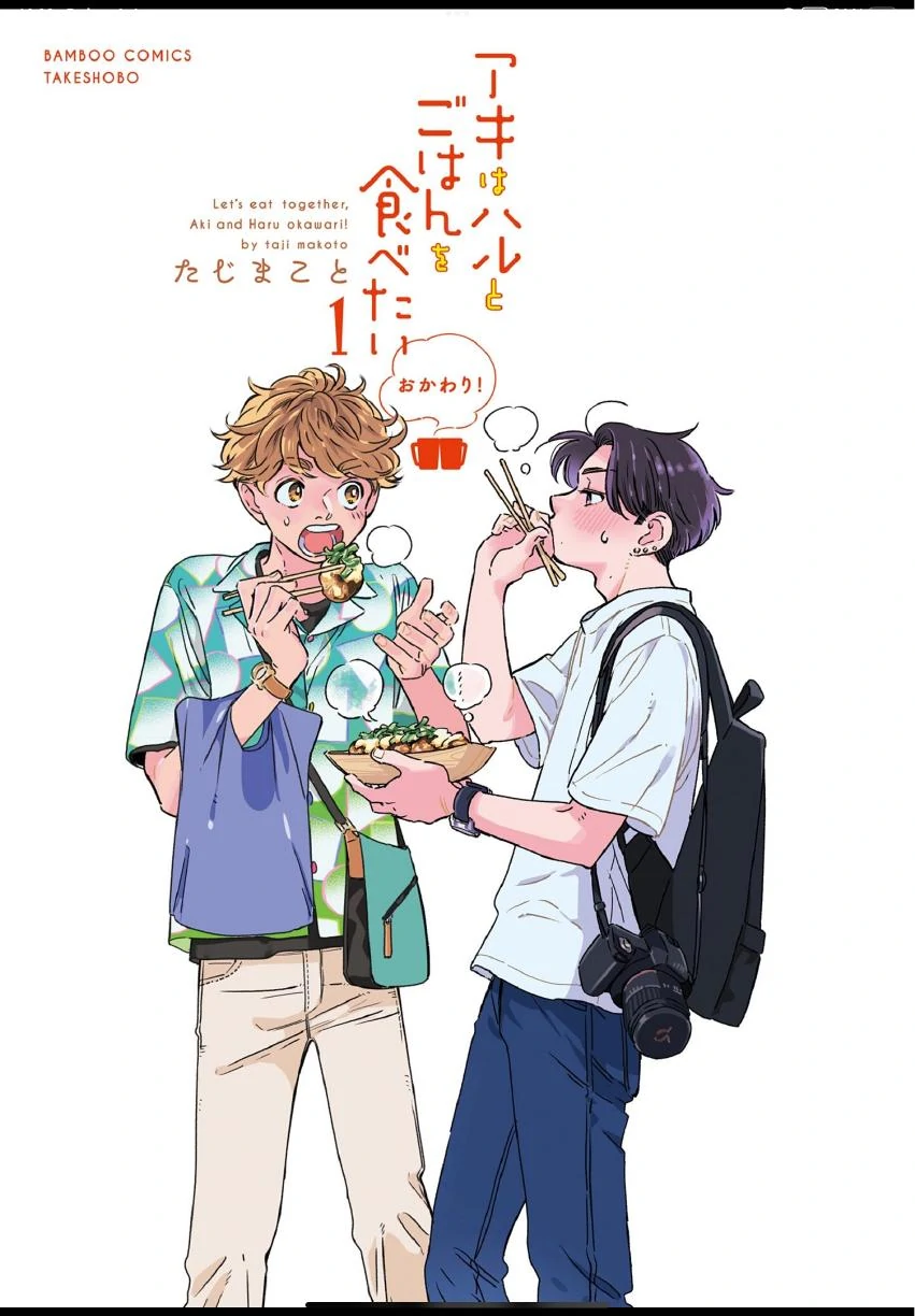 Aki wa Haru to Gohan wo Tabetai: Okawari! - Vol. 1, Ch. 1 manhwa