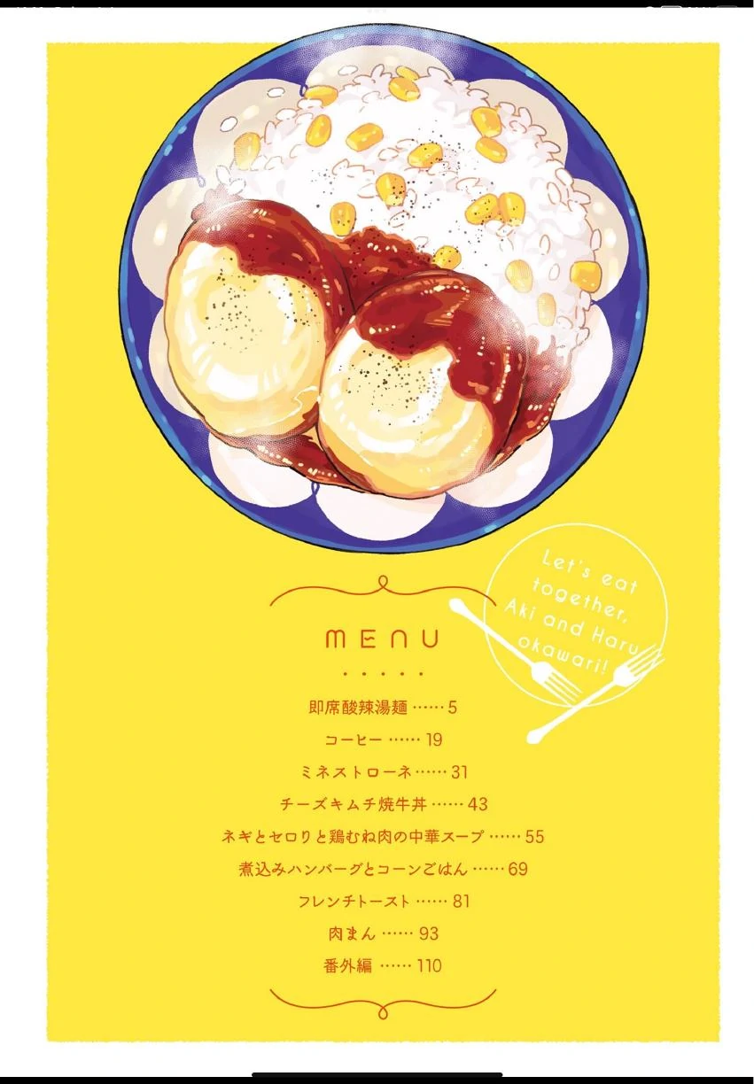 Aki wa Haru to Gohan wo Tabetai: Okawari! - Vol. 1, Ch. 1 manhwa
