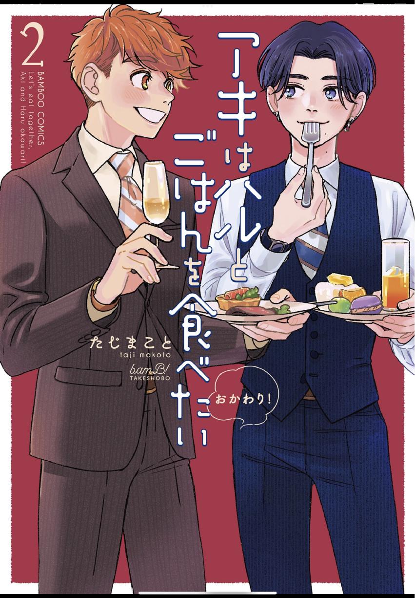 Aki wa Haru to Gohan wo Tabetai: Okawari! - Vol. 2, Ch. 9 manhwa