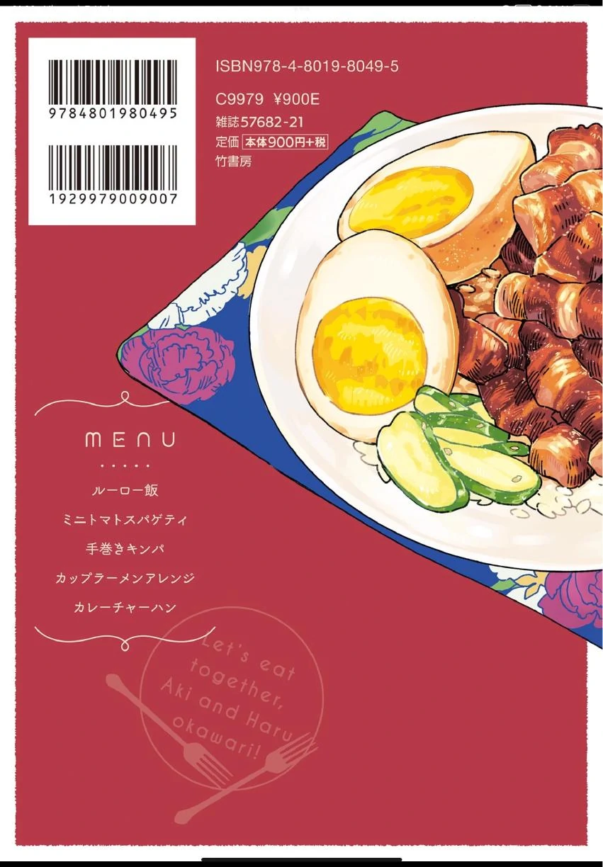Aki wa Haru to Gohan wo Tabetai: Okawari! - Vol. 2 Extras manhwa