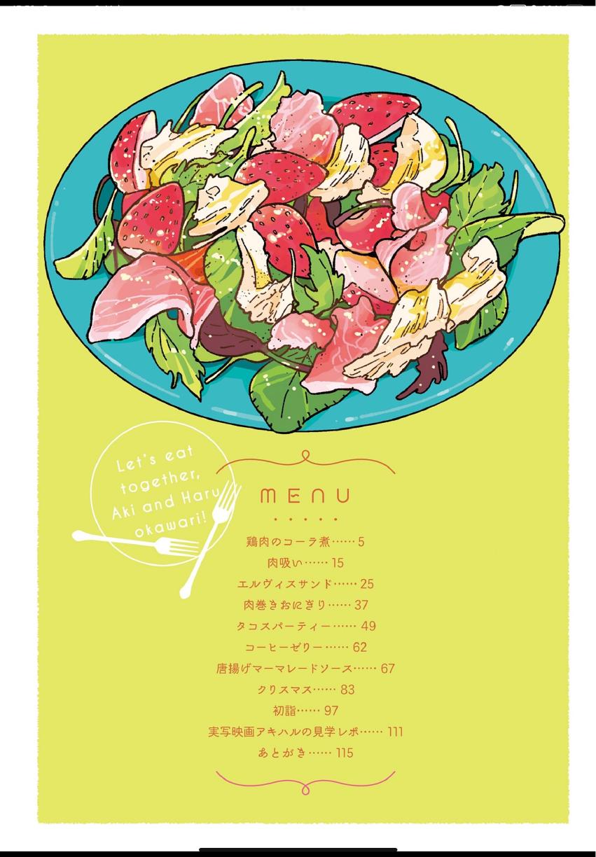 Aki wa Haru to Gohan wo Tabetai: Okawari! - Vol. 3, Ch. 14 manhwa