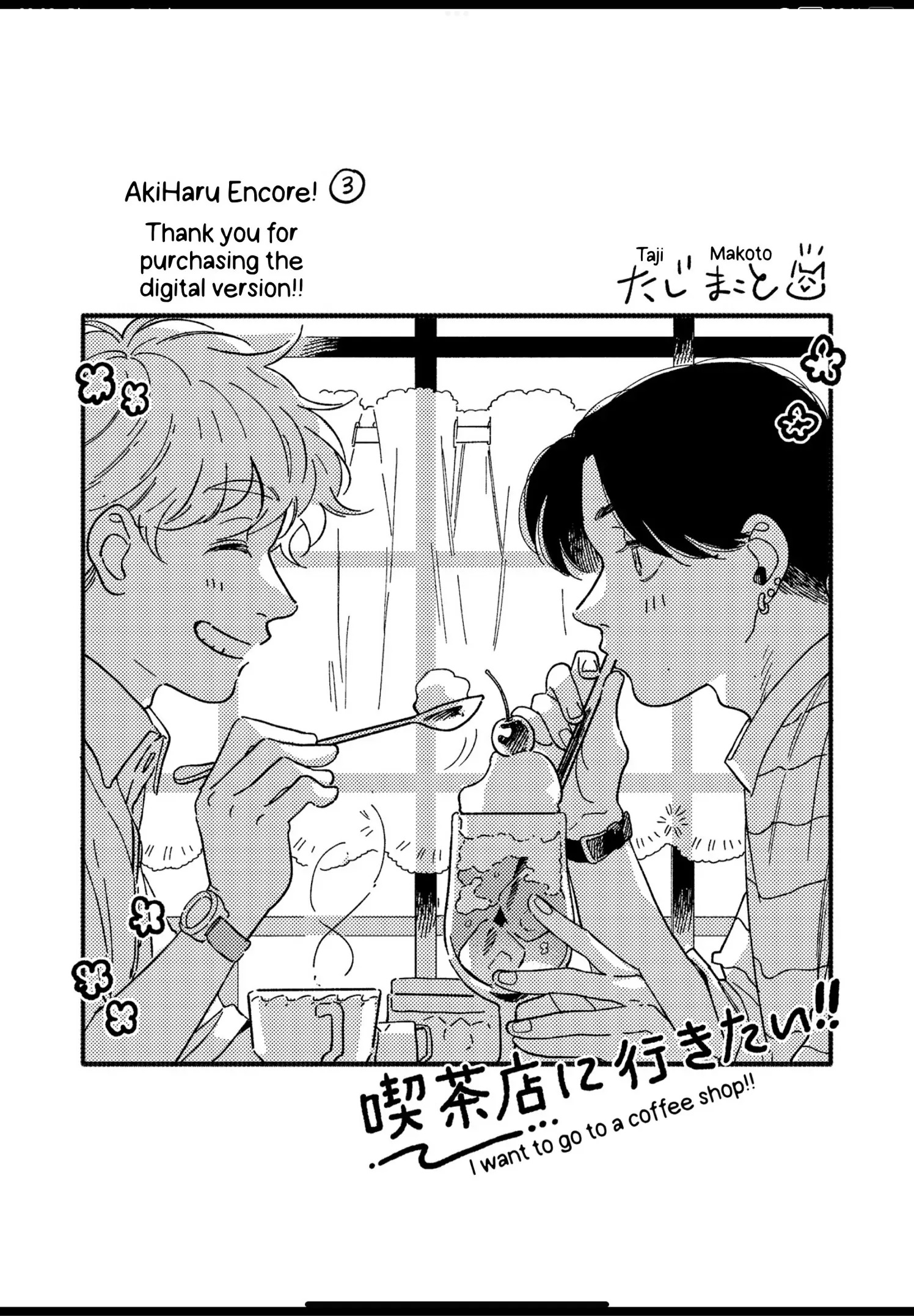 Aki wa Haru to Gohan wo Tabetai: Okawari! - Vol. 3 Extras manhwa
