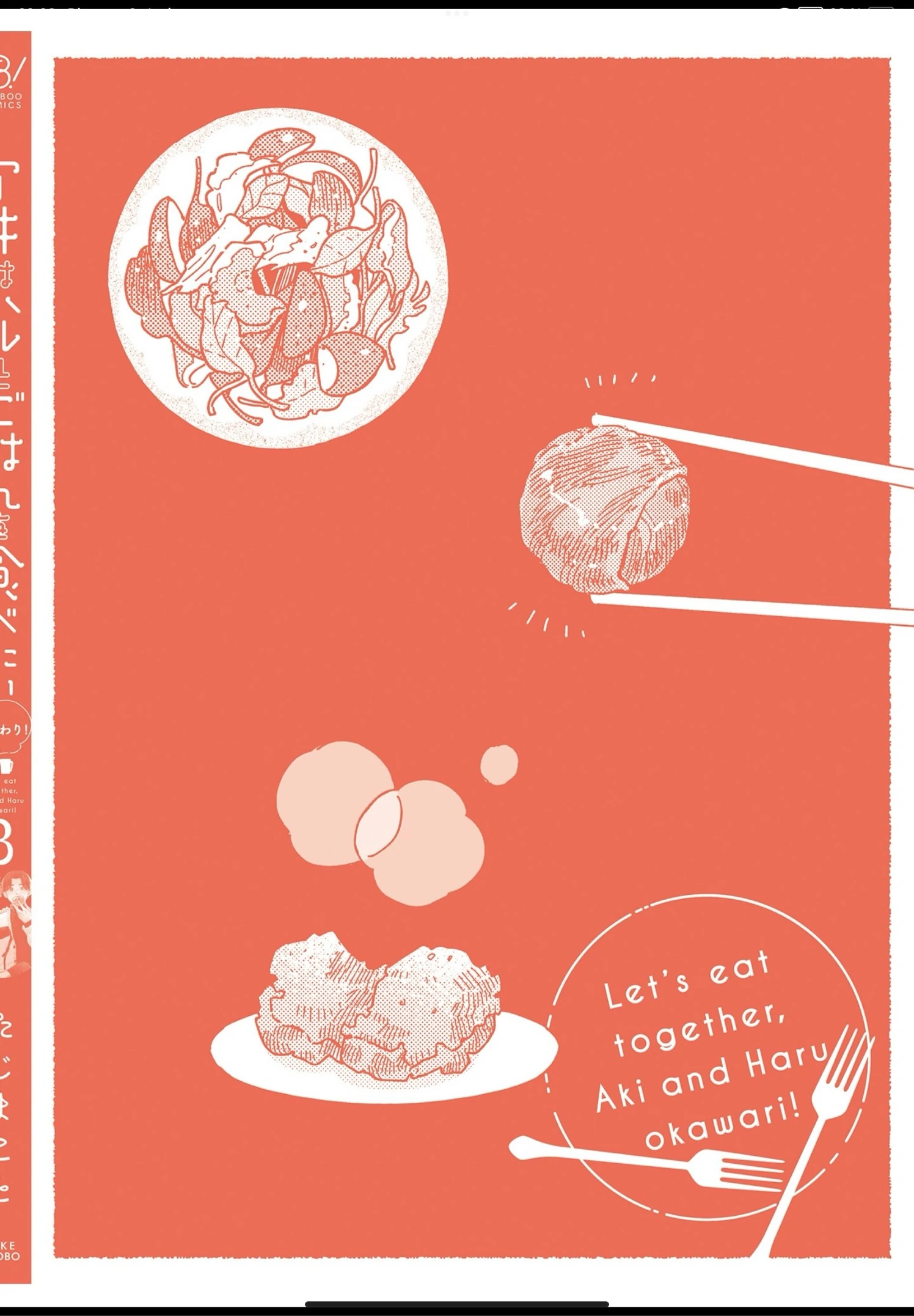 Aki wa Haru to Gohan wo Tabetai: Okawari! - Vol. 3 Extras manhwa
