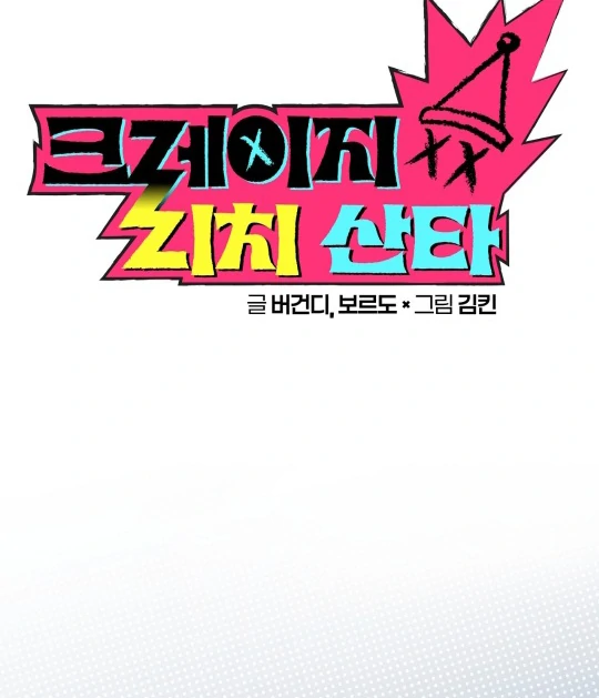 Crazy Rich Santa [BL +19] [Luna Toons] - Chapter 1 manhwa