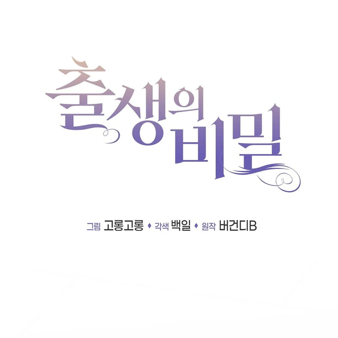 A Family’s Dark Secret ( PARADISE SCANS ) - Chapter 12 manhwa