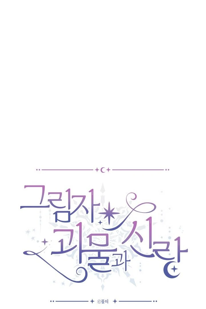 The Shadow Monster and His Groom [🫧TL] - Chapter 1 manhwa