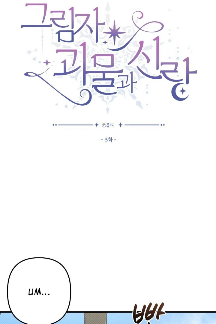 The Shadow Monster and His Groom [🫧TL] - Chapter 3 manhwa