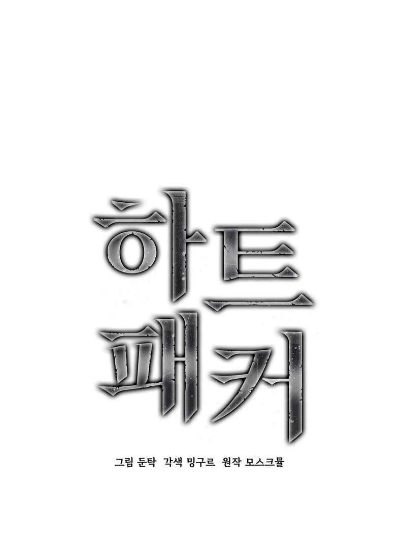 Heart Packer [Kaizen Scan] - Chapter 10 manhwa