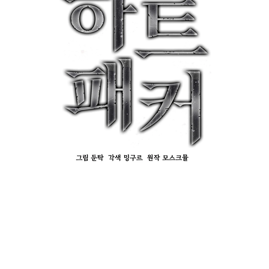 Heart Packer [Kaizen Scan] - Chapter 6 manhwa