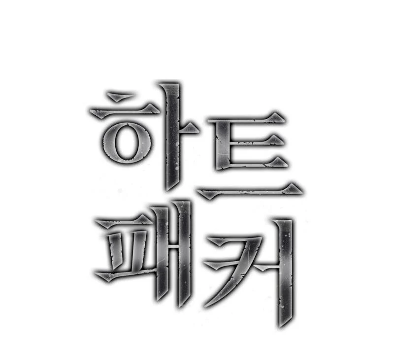 Heart Packer [Kaizen Scan] - Chapter 9 🔞🔞 manhwa