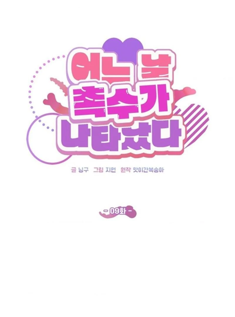 One Day, Tentacles Appeared ( PARADISE ) - Chapter 9 manhwa