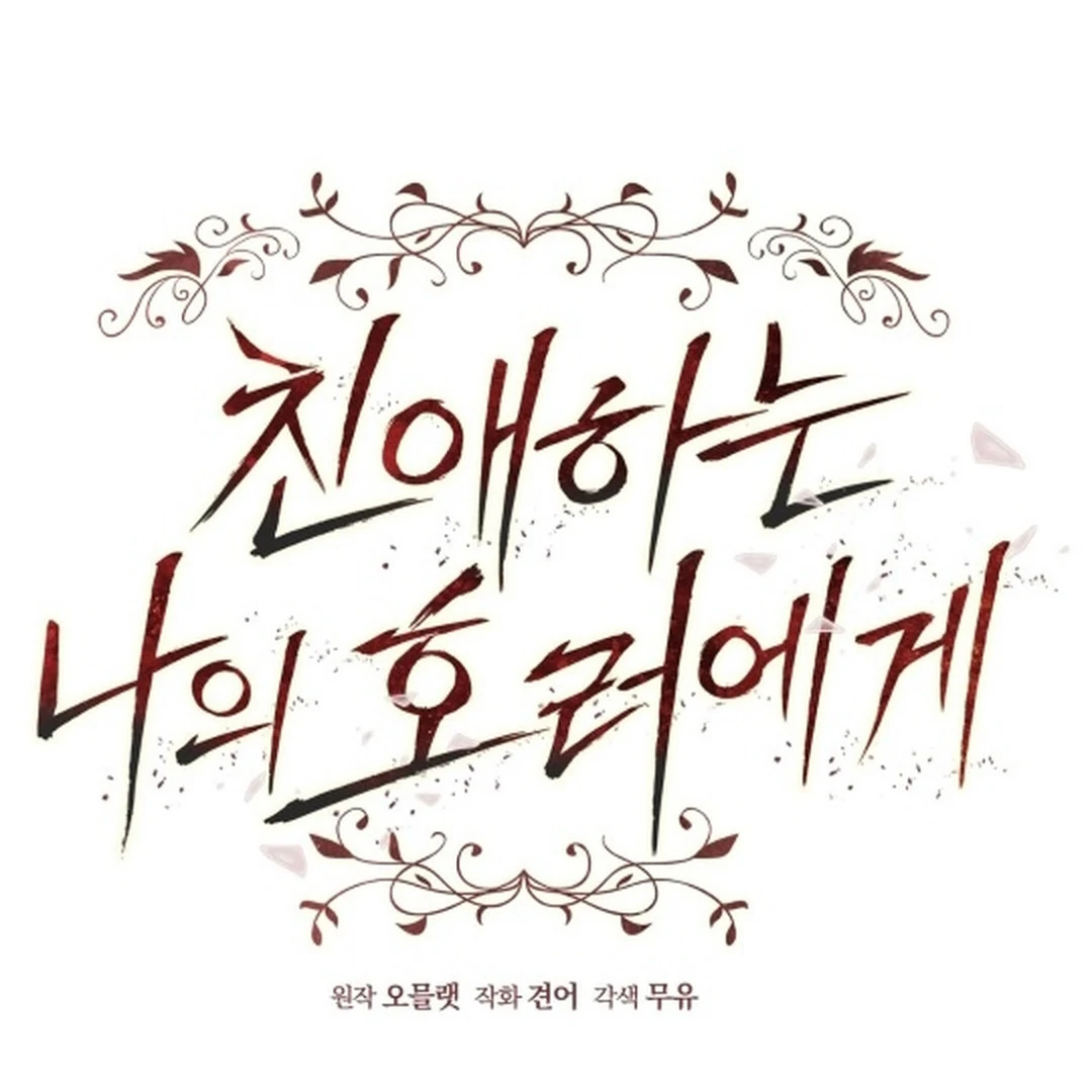 Dear My Horror ( PARADISE SCANS ) - Chapter 7 manhwa
