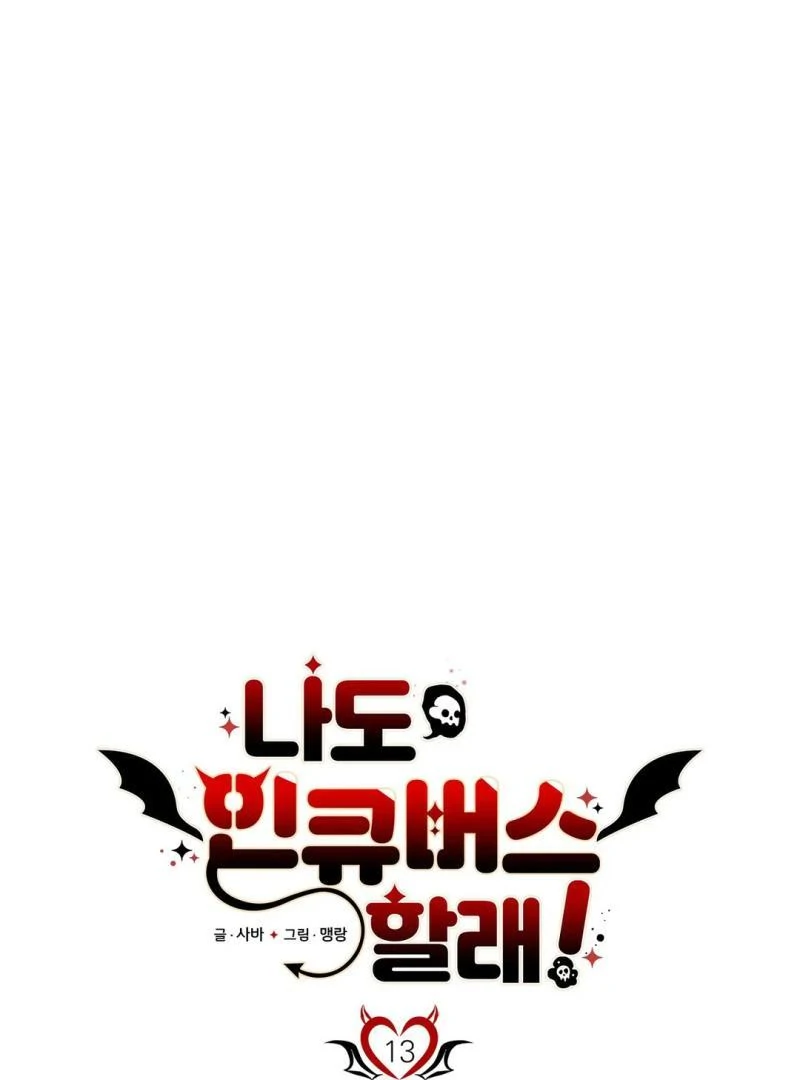 Me Too! I’ll Be an Incubus! ( PARADISE SCANS ) - Chapter 13 manhwa