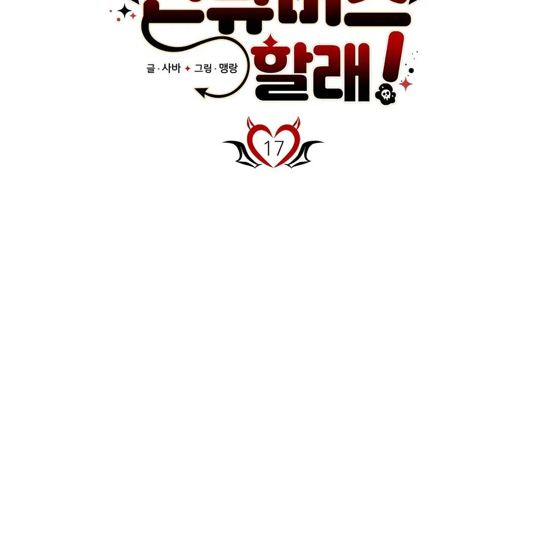 Me Too! I’ll Be an Incubus! ( PARADISE SCANS ) - Chapter 17 manhwa