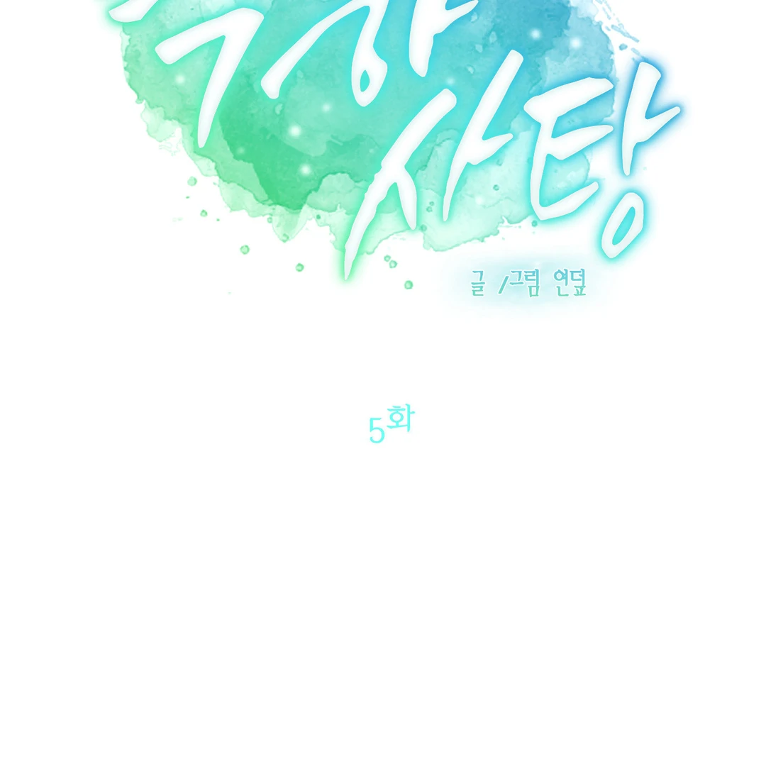 Peppermint Candy [Myth Toons] - Chapter 5 : Flashback🔞 manhwa