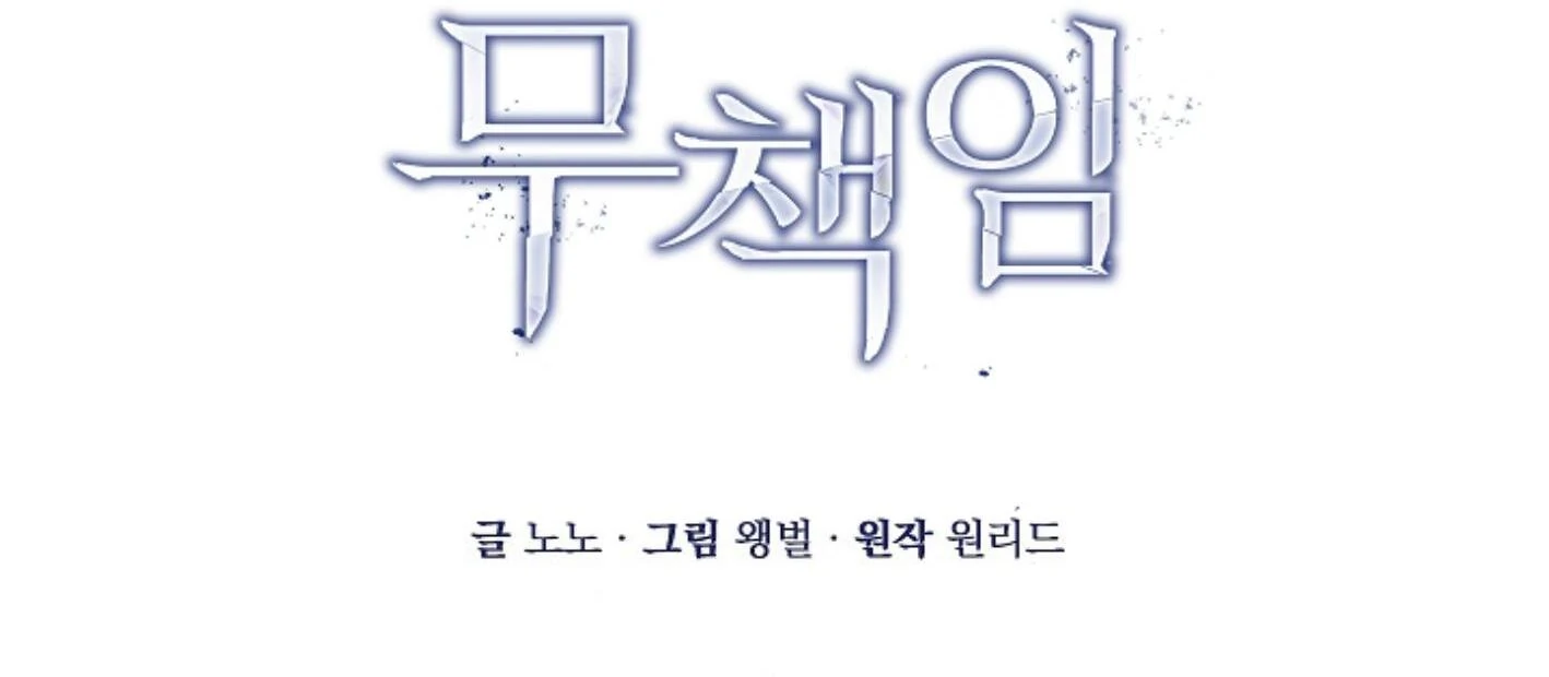 Irresponsibility (Kang Byeol) - Chapter 10 manhwa