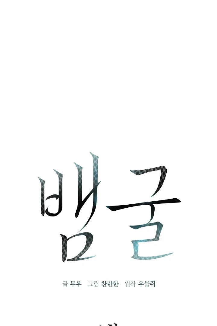 A Snake Hole ( PARADISE SCANS ) - Chapter 1 🔞🔞💦 manhwa