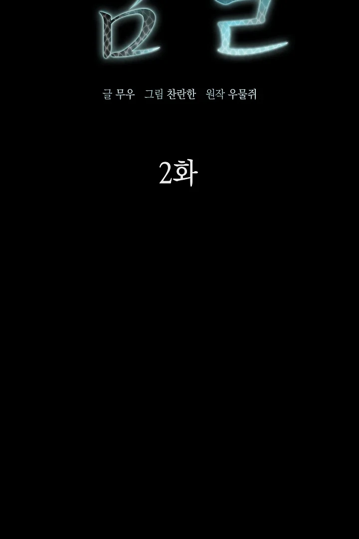 A Snake Hole ( PARADISE SCANS ) - Chapter 2 🔞🔞 manhwa