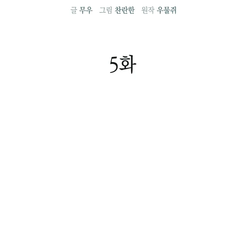 A Snake Hole ( PARADISE SCANS ) - Chapter 5 manhwa