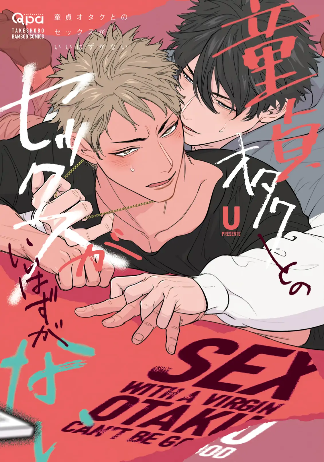 Sex With a Virgin Otaku Can’t Be Good [Morse_fellow’s Uploads] - Chapter 1 manhwa
