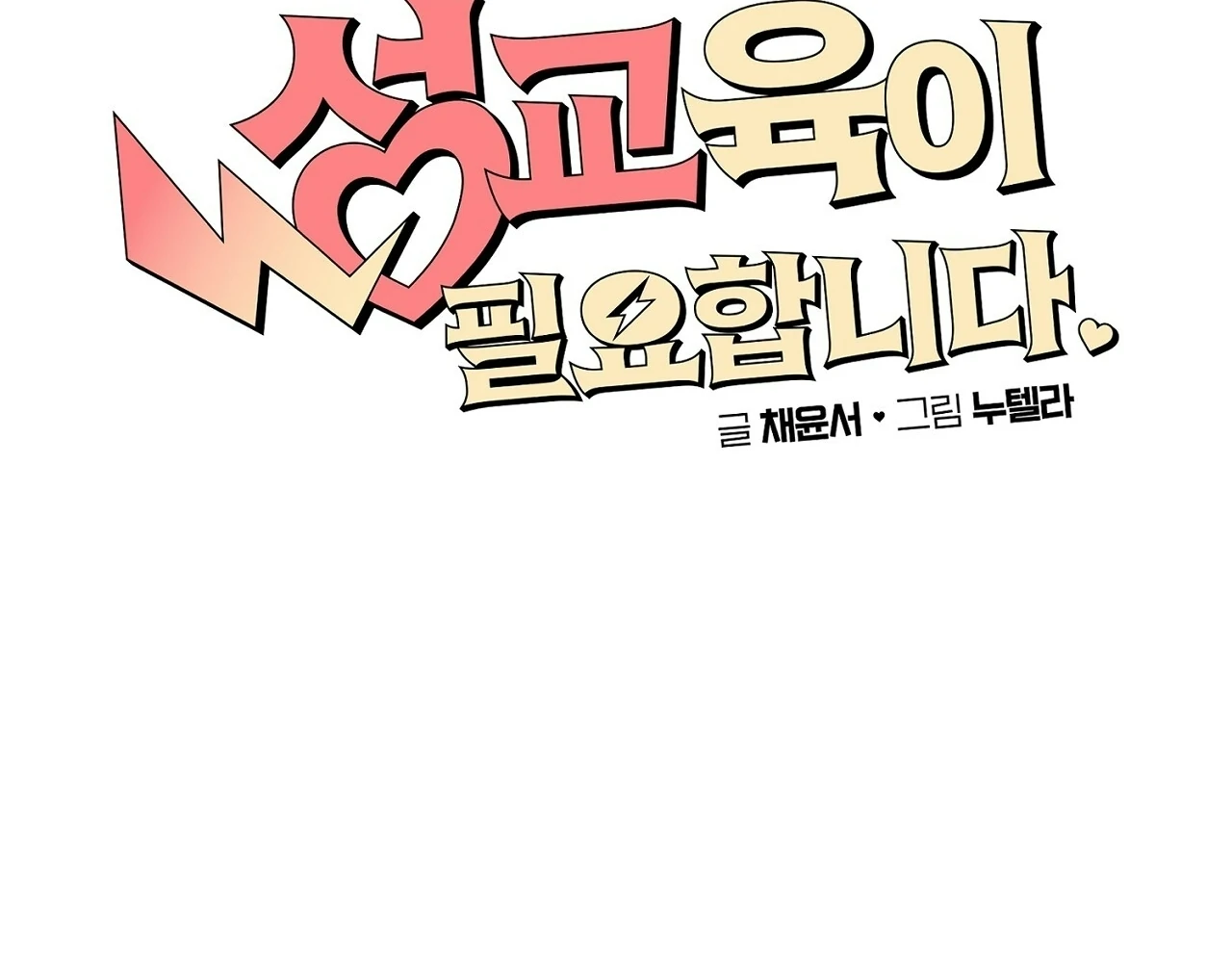 Teachers Need Sex Education Too - Chapter 10 manhwa