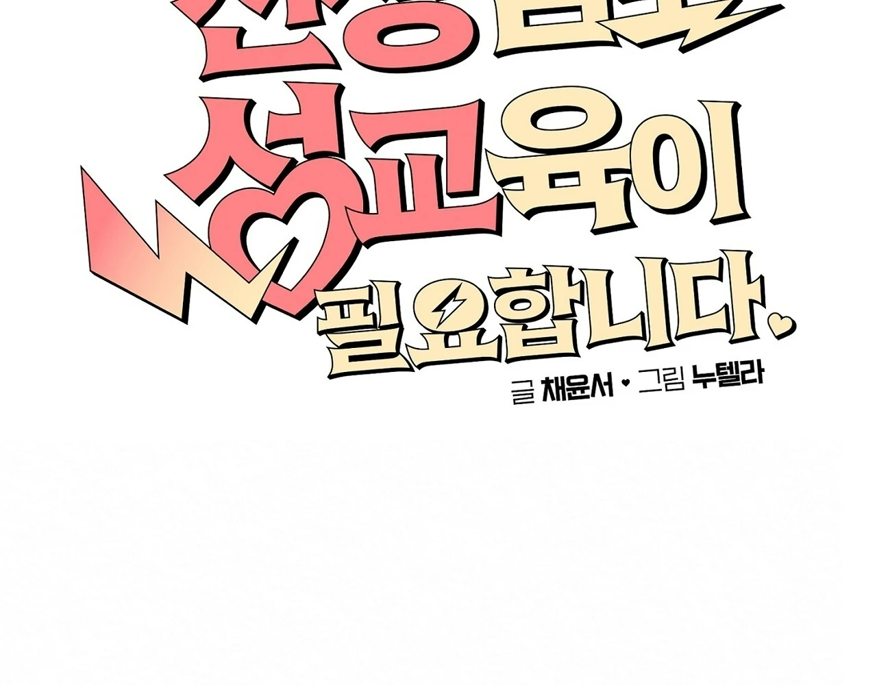 Teachers Need Sex Education Too - Chapter 12 manhwa